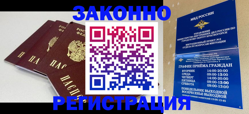 временная регистрация для школы в Нерюнгри